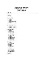 회계원리 사례 보고서 굿모닝에프주 재무제표 분석 굿모닝에프 주식-2