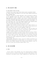 철도운송 철도운송 개념 철도운송 의의 철도운송 철도운송 현황 철도운송-1