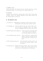 철도운송 철도운송 개념 철도운송 의의 철도운송 철도운송 현황 철도운송-7