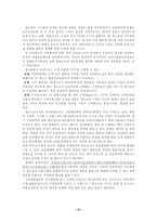 철도운송 철도운송 개념 철도운송 의의 철도운송 철도운송 현황 철도운송-13