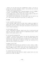 철도운송 철도운송 개념 철도운송 의의 철도운송 철도운송 현황 철도운송-19