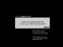 대만의 중소기업 ASUS는 어떻게 대기업이 되었나-14