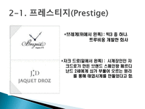 스와치 분해하기 소개 STP 전략 4P분석 SWOT 분석 경쟁사 분석 -9
