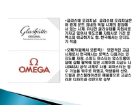 스와치 분해하기 소개 STP 전략 4P분석 SWOT 분석 경쟁사 분석 -11