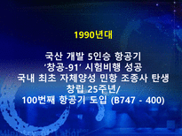 대한항공 분석 아시아나 항공과의 비교분석을 중심으로 대한항공 시설-6