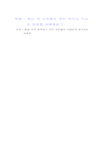 링컨 대 노무현의 정치 리더십 비교와 진정한 대통령은-1