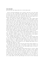 대기업 범죄 레포트-1