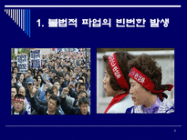 한국형 노사 관계는 어떠해야 하는가 한국 노사 관계의 현주소 미국 노사 관계 주장-4