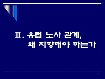 한국형 노사 관계는 어떠해야 하는가 한국 노사 관계의 현주소 미국 노사 관계 주장-17