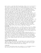 관료제의 역사적 전개-2