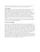 관료제의 역사적 전개-5