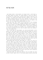 대기업 범죄 처벌-1