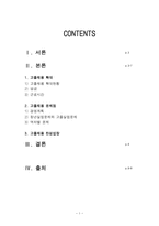 고졸채용 고졸채용 확대 고졸채용 확대현황 고졸채용 임금 고졸채용 근로시간 고졸채용 문제점-1