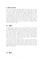 고졸채용 고졸채용 확대 고졸채용 확대현황 고졸채용 임금 고졸채용 근로시간 고졸채용 문제점-7