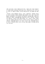 부동산 공적 개발에 관한 정책 부제 기업도시 특별법-4