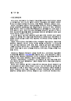 부동산 공적 개발에 관한 정책 부제 기업도시 특별법-5