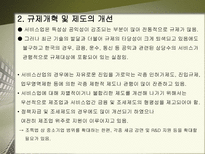 서비스산업의 실태와 발전방향-14