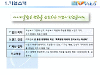 아이비 클럽 마케팅 전략-5