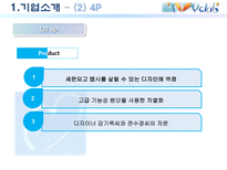 아이비 클럽 마케팅 전략-7