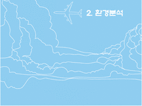 아이비 클럽 마케팅 전략-11