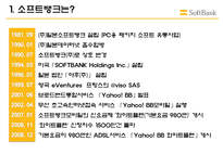 소프트 뱅크 소프트 뱅크 기업 소개 소프트 뱅크 경영전략 소프트 뱅크 CEO 소프-5