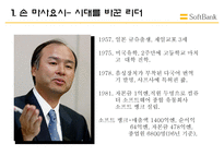 소프트 뱅크 소프트 뱅크 기업 소개 소프트 뱅크 경영전략 소프트 뱅크 CEO 소프-10