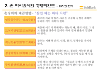 소프트 뱅크 소프트 뱅크 기업 소개 소프트 뱅크 경영전략 소프트 뱅크 CEO 소프-11