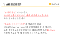 소프트 뱅크 소프트 뱅크 기업 소개 소프트 뱅크 경영전략 소프트 뱅크 CEO 소프-16