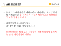 소프트 뱅크 소프트 뱅크 기업 소개 소프트 뱅크 경영전략 소프트 뱅크 CEO 소프-17