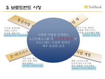 소프트 뱅크 소프트 뱅크 기업 소개 소프트 뱅크 경영전략 소프트 뱅크 CEO 소프-19