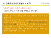 소프트 뱅크 소프트 뱅크 기업 소개 소프트 뱅크 경영전략 소프트 뱅크 CEO 소프-20