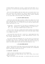 중국의 경제전략 성장과 균형의 관계를 중심으로-2