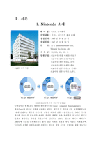 닌텐도 닌텐도 소개 닌텐도 WII 성공신화 닌텐도 WII 마케팅 전략-3