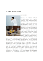 닌텐도 닌텐도 소개 닌텐도 WII 성공신화 닌텐도 WII 마케팅 전략-7