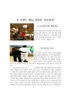 닌텐도 닌텐도 소개 닌텐도 WII 성공신화 닌텐도 WII 마케팅 전략-10