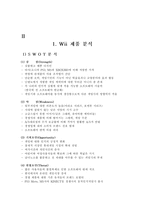 닌텐도 닌텐도 소개 닌텐도 WII 성공신화 닌텐도 WII 마케팅 전략-12