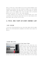 닌텐도 닌텐도 소개 닌텐도 WII 성공신화 닌텐도 WII 마케팅 전략-16