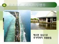 지구환경문제와 탄소배출 지구 환경문제 환경문제 국제적 움직임 탄소 배출권 기업-4
