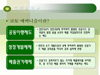 지구환경문제와 탄소배출 지구 환경문제 환경문제 국제적 움직임 탄소 배출권 기업-12