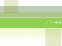지구환경문제와 탄소배출 지구 환경문제 환경문제 국제적 움직임 탄소 배출권 기업-17