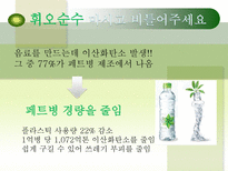 지구환경문제와 탄소배출 지구 환경문제 환경문제 국제적 움직임 탄소 배출권 기업-19