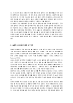 서비스 선진 기업 사례-2
