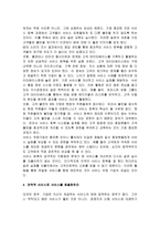 서비스 선진 기업 사례-4