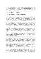 서비스 선진 기업 사례-6