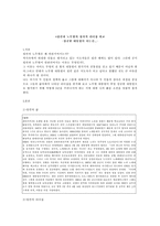 링컨과 노무현의 정치적 리더십 비교 성공한 대통령이 되는길-1