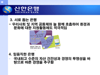 신한은행의 마케팅 사례 분석-5