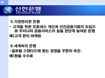 신한은행의 마케팅 사례 분석-6