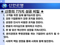 신한은행의 마케팅 사례 분석-8