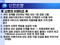신한은행의 마케팅 사례 분석-13
