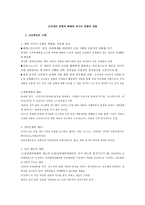 인문어학 소비에트 연방의 해체와 러시아 연방의 성립-1